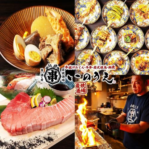 おでん×牛串×焼鳥×鮮魚