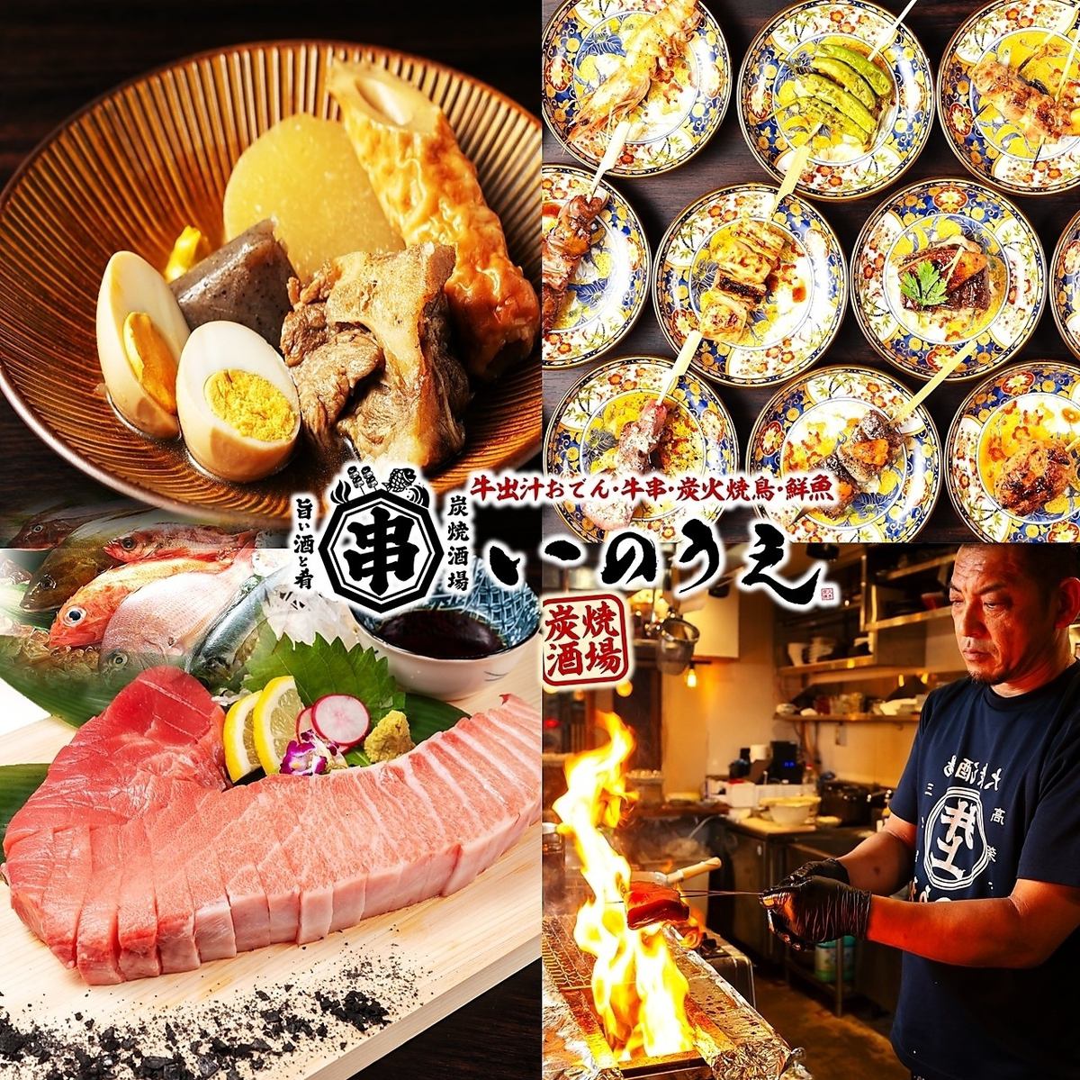 牛出汁で炊き上げる創作おでんと、旬の鮮魚を炭火で楽しめる炭焼酒場がNewOpen！