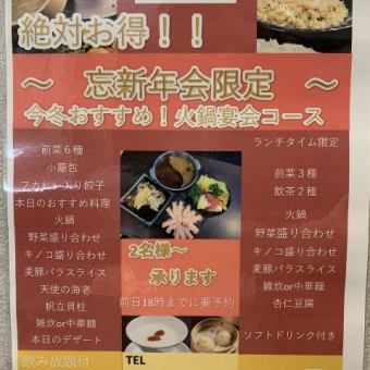 迎送會限定特別藥膳火鍋宴會套餐2小時30分鐘無限暢飲含稅5,000日元