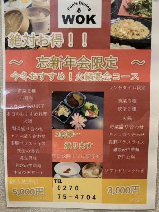 歓送迎会限定！飲み放題２時間30分付きスペシャル薬膳火鍋宴会コース　　税込5,000円