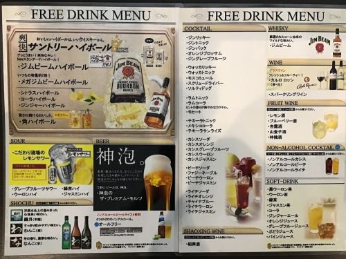 All-you-can-drink for 2 hours without reservation