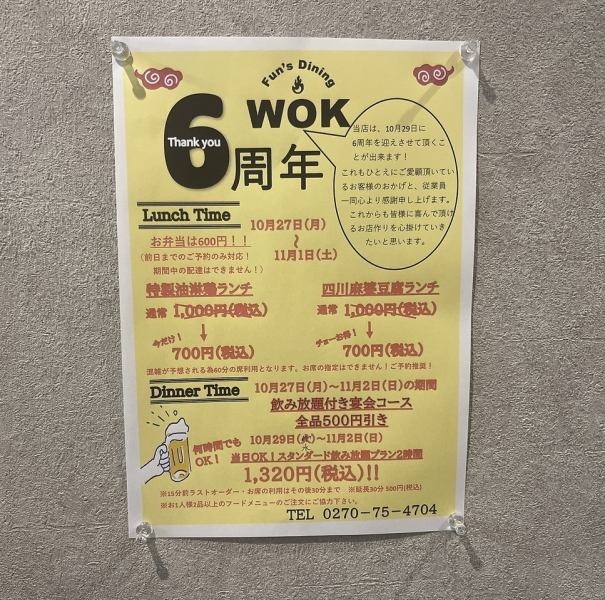 六周年纪念活动!今年我们又来了!