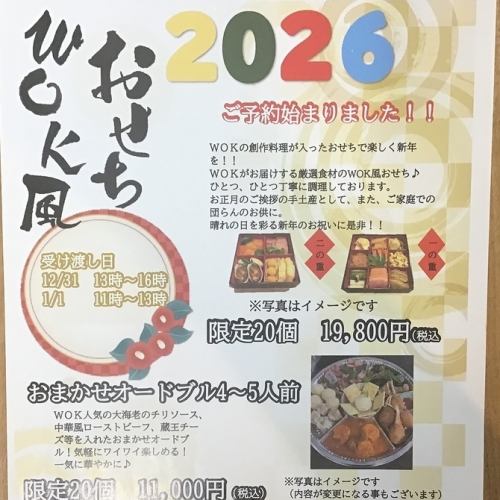 2026年 お節&オードブルのお知らせ