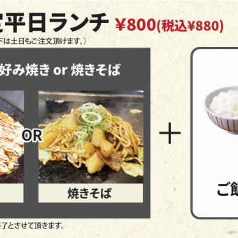 期間限定 平日ランチ