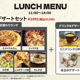 日替わりランチ デザートセット