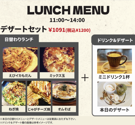 日替わりランチ デザートセット