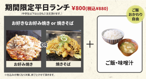 期間限定 平日ランチ