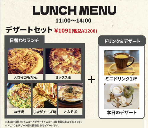 日替わりランチ デザートセット