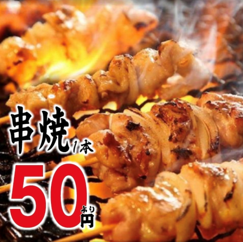 Unprecedented! You can order skewers starting from 50 yen★