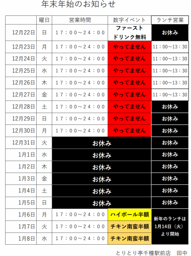 【年末年始のお知らせ】