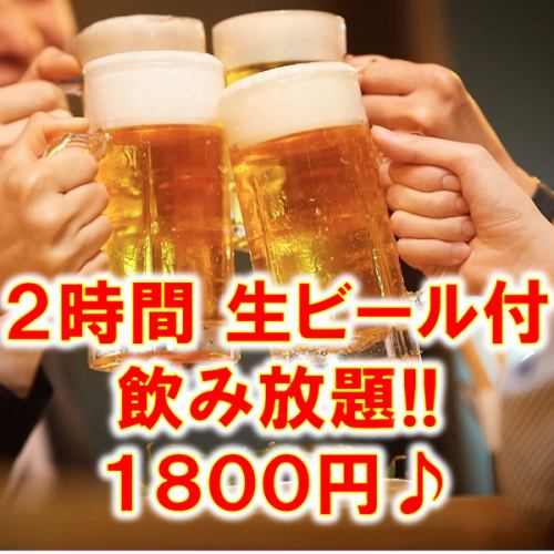 [Draft beer included] All-you-can-drink single item