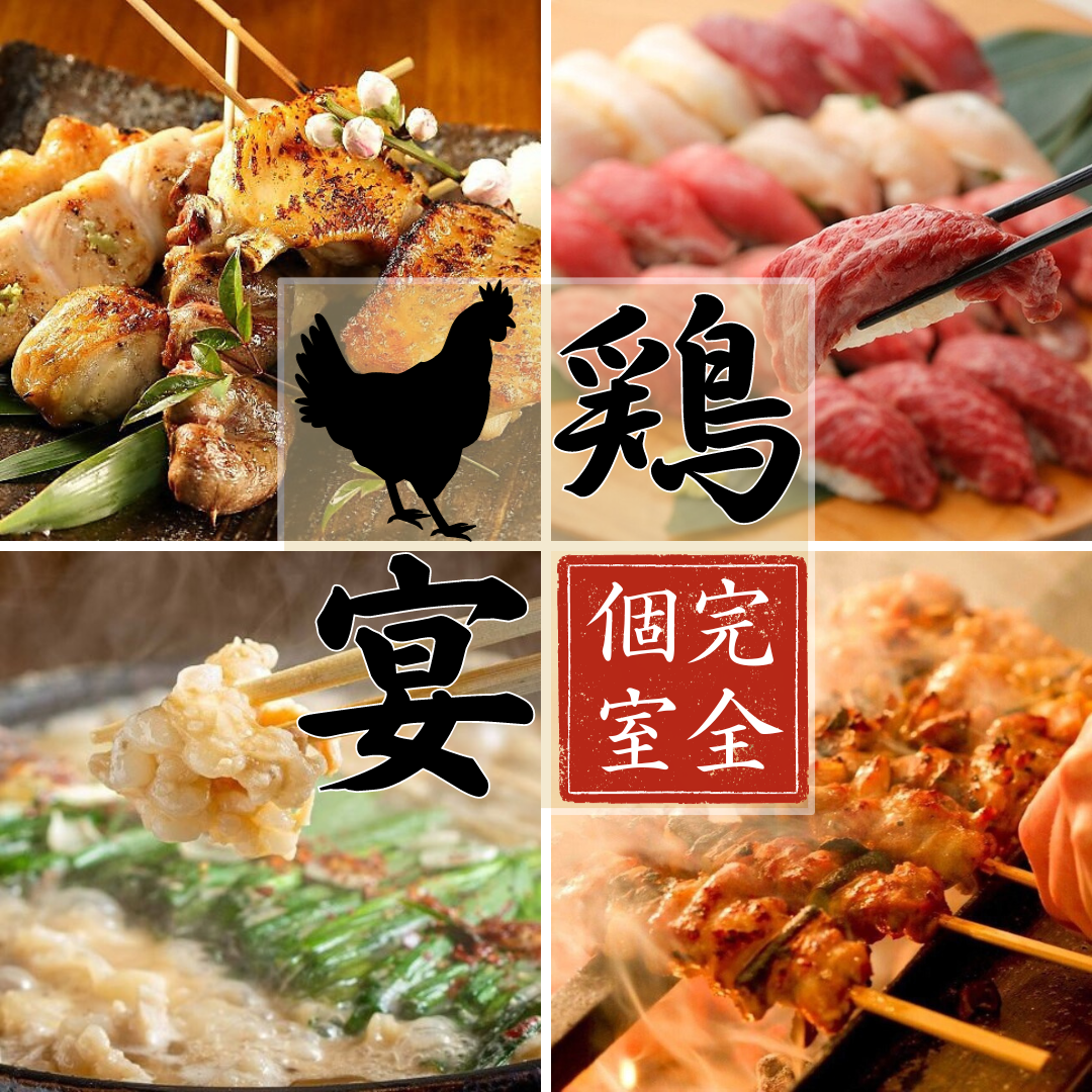 [Completely equipped with private rooms] All-you-can-eat and drink for 3 hours! Easy access to carefully selected ingredients! Full of great coupons♪