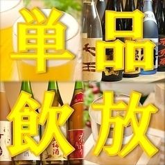 ◆辣椒限定！◆单品2小时无限畅饮1,980日元（含税）！！
