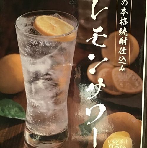 薩摩芋焼酎ベースレモンサワー
