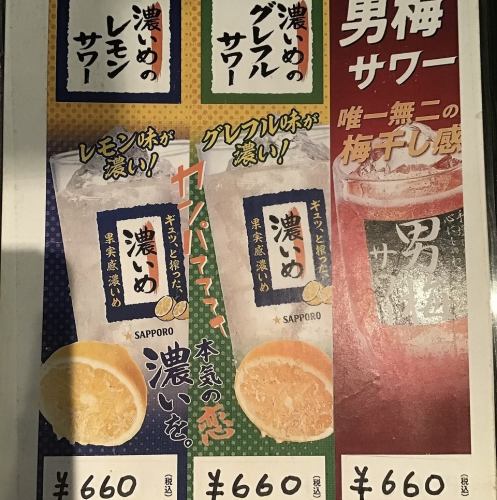男梅サワー