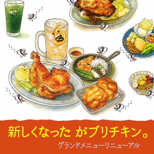 グランドメニューリニューアル！
