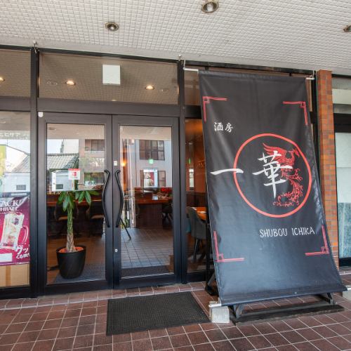 香ばしさと旨みが広がる逸品