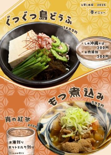 ☆冬メニュースタート☆