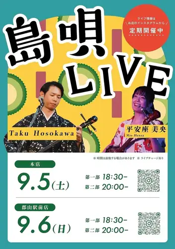 9月5,6日　島唄ライブ！