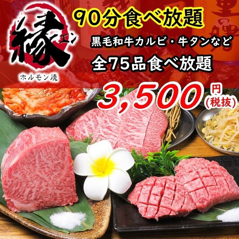 良質なお肉を食べ放題！長～い【壺カルビ】やこだわりの厳選焼肉、ホルモンを★