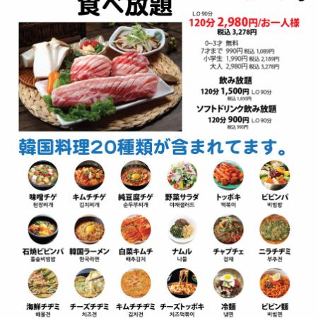 【120分食べ放題】サムギョプサル食べ放題◆お一人様3278円(税込)《別途料金で飲み放題追加OK》