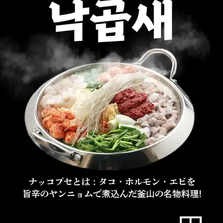 釜山名物のナッコプセ
