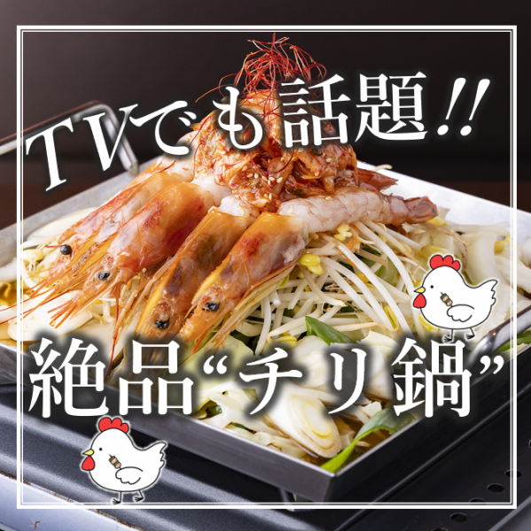 [120 minutes of all-you-can-drink included] Plump shrimp dancing! Surprising and exciting shrimp chiri chicken hotpot course ♪ 4,500 yen