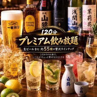 《120分钟畅饮特惠》约55种饮品,包括生啤,1990日元(含税)
