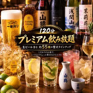 《120-minute Premium All-You-Can-Drink》Approximately 55 types of drinks including draft beer 1990 yen (tax included)