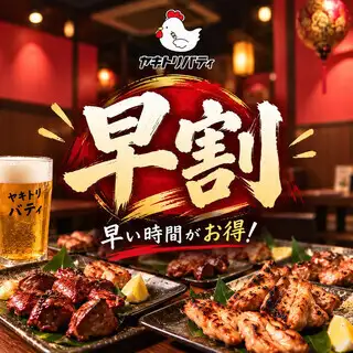 【早鸟优惠 - 仅限 18:00 前到访】标准烤鸡串套餐，含 8 道菜、120 分钟无限畅饮：3500 日元（含税）