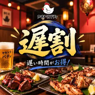 【晚上8:30后到店顾客可享深夜优惠】标准烤鸡串套餐(含120分钟无限畅饮,8道菜):3500日元(含税)
