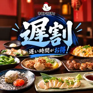 【晚上8:30后到店顾客可享深夜优惠】 9道菜烤鸡串套餐，含120分钟无限畅饮：4000日元（含税）