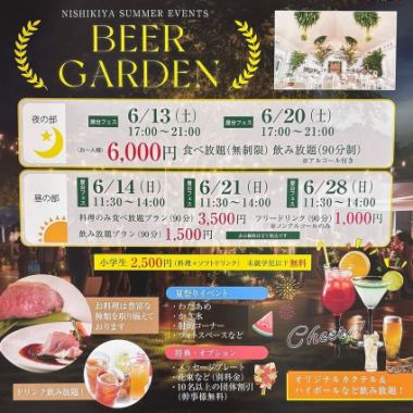 6/13(土)ビアガーデン(ディナータイム)時間無制限食べ放題・飲み放題プラン