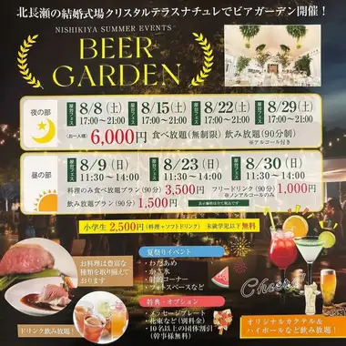 8/9（日）ビアガーデン（ランチタイム）食べ放題プラン