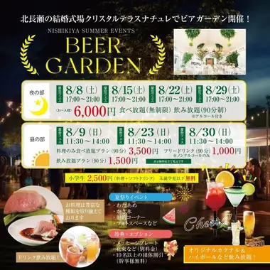 8/15（土）ビアガーデン（ディナータイム）時間無制限食べ放題・飲み放題プラン