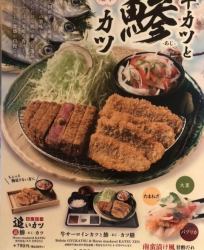 春季限定”サーロイン、鰺カツ膳”