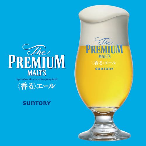 [Fruity taste] The Premium Malt's "fragrant ale"