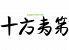 サントリーズガーデン昊