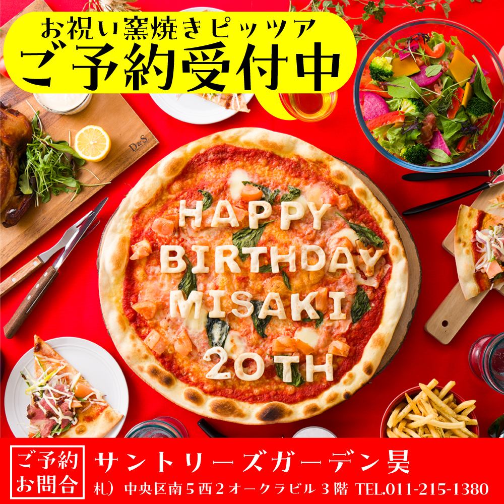 前日までの予約で記念日・誕生日の主役へのサプライズ贈呈♪