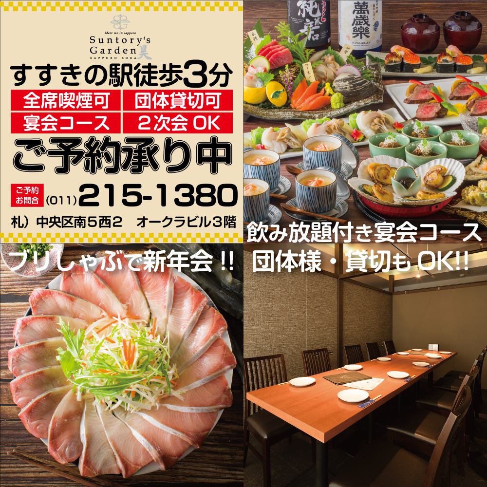 【全席喫煙OK】【個室完備】名物!鰤料理×プレモルで舌鼓♪団体様も大歓迎です!