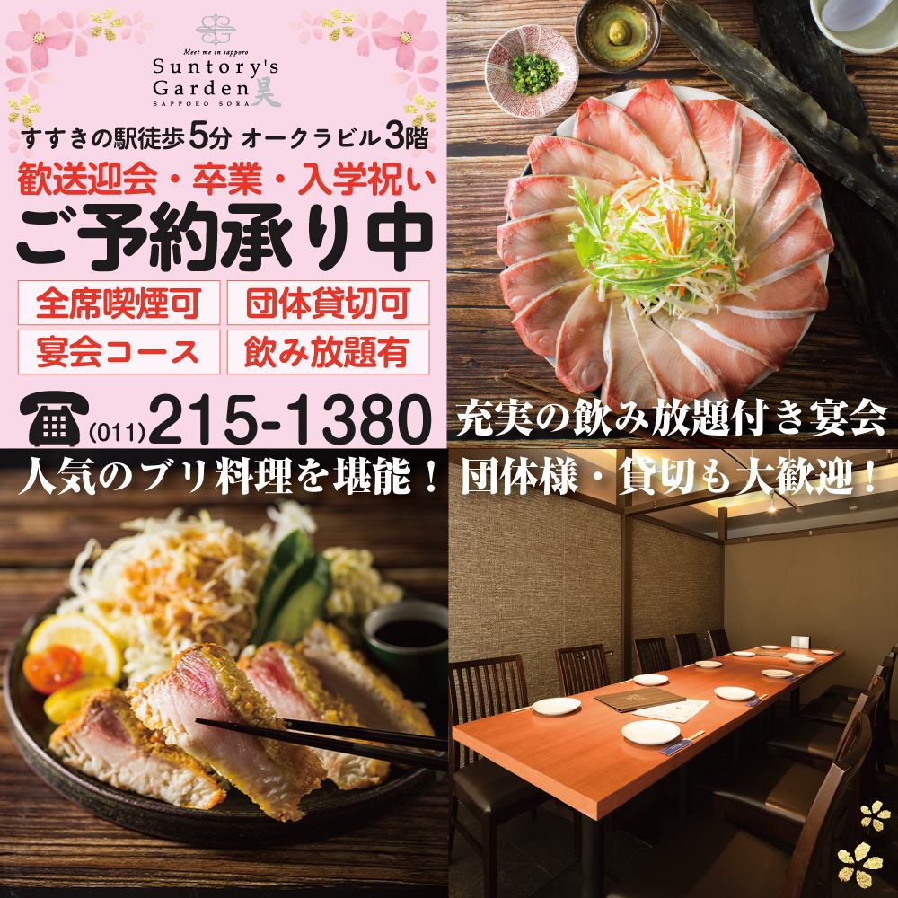 【全席喫煙OK】【個室完備】名物！鰤料理×プレモルで舌鼓♪団体様も大歓迎です！