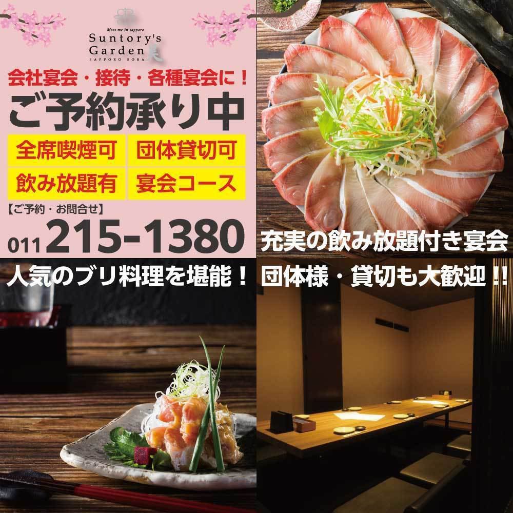 【全席喫煙OK】【個室完備】名物！鰤料理×プレモルで舌鼓♪団体様も大歓迎です！