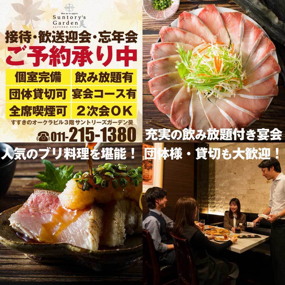 【全席喫煙OK】【個室完備】名物!鰤料理×プレモルで舌鼓♪団体様も大歓迎です!