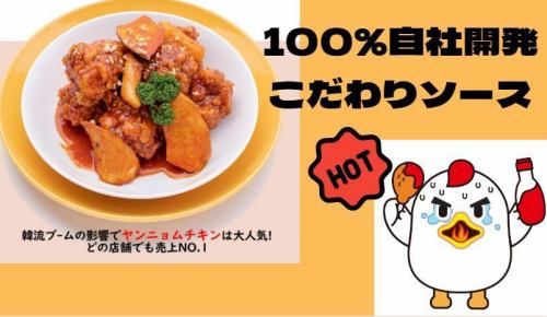 【Mr.chicken】ヤンニョムチキン