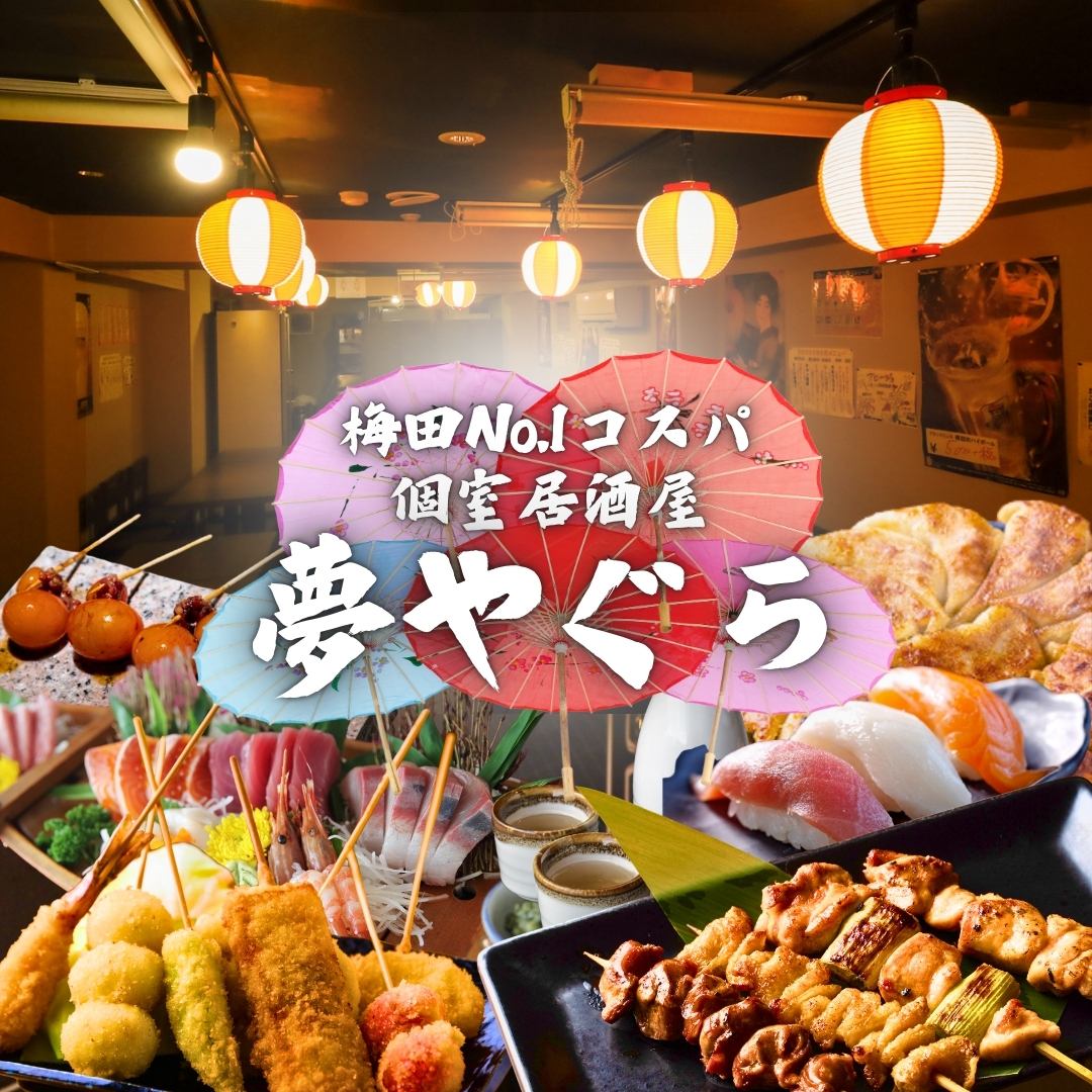 ★梅田駅徒歩3分 本格料理が食べ飲み放題プランで登場♪3時間2,980円~ 