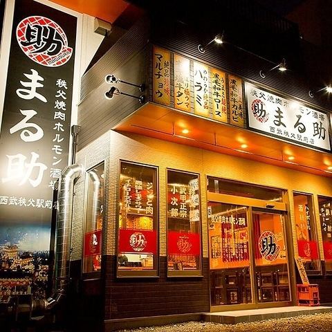 【店内イメージ写真です】JR蕨駅から徒歩1分。ホルモンの聖地、本場秩父の味を楽しむならまる助へ！本場のホルモンのみならず、地元の日本酒、ワインあり！飲み放題付きの宴会コースも各種ご用意していますので、併せてご利用いただければ大変お得です。職場の宴会や地域の集まり、肉食系女子会などにご利用ください。