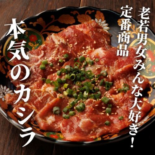 本気のカシラ