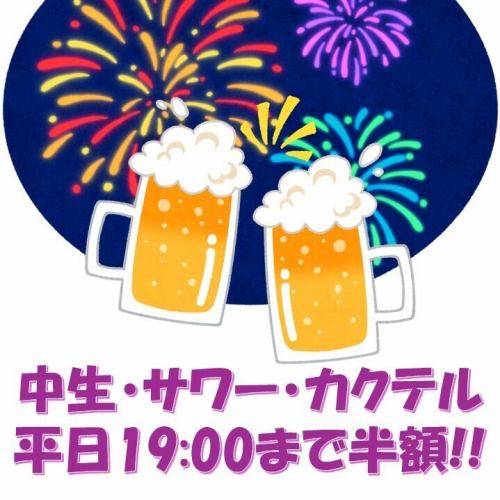 蕨店限定　ハッピーアワー