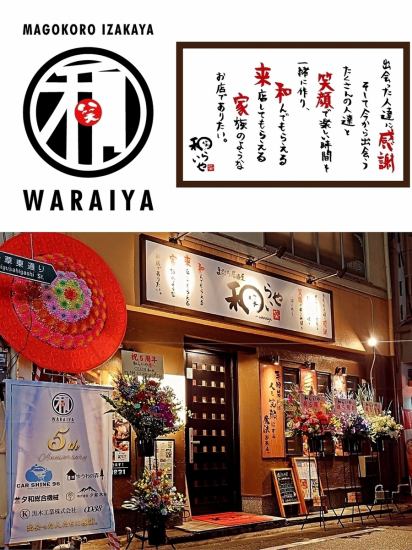 An izakaya that boasts a homey atmosphere filled with laughter♪