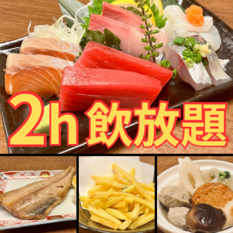 「我愛魚」套餐[含2小時無限暢飲] 5,000日圓